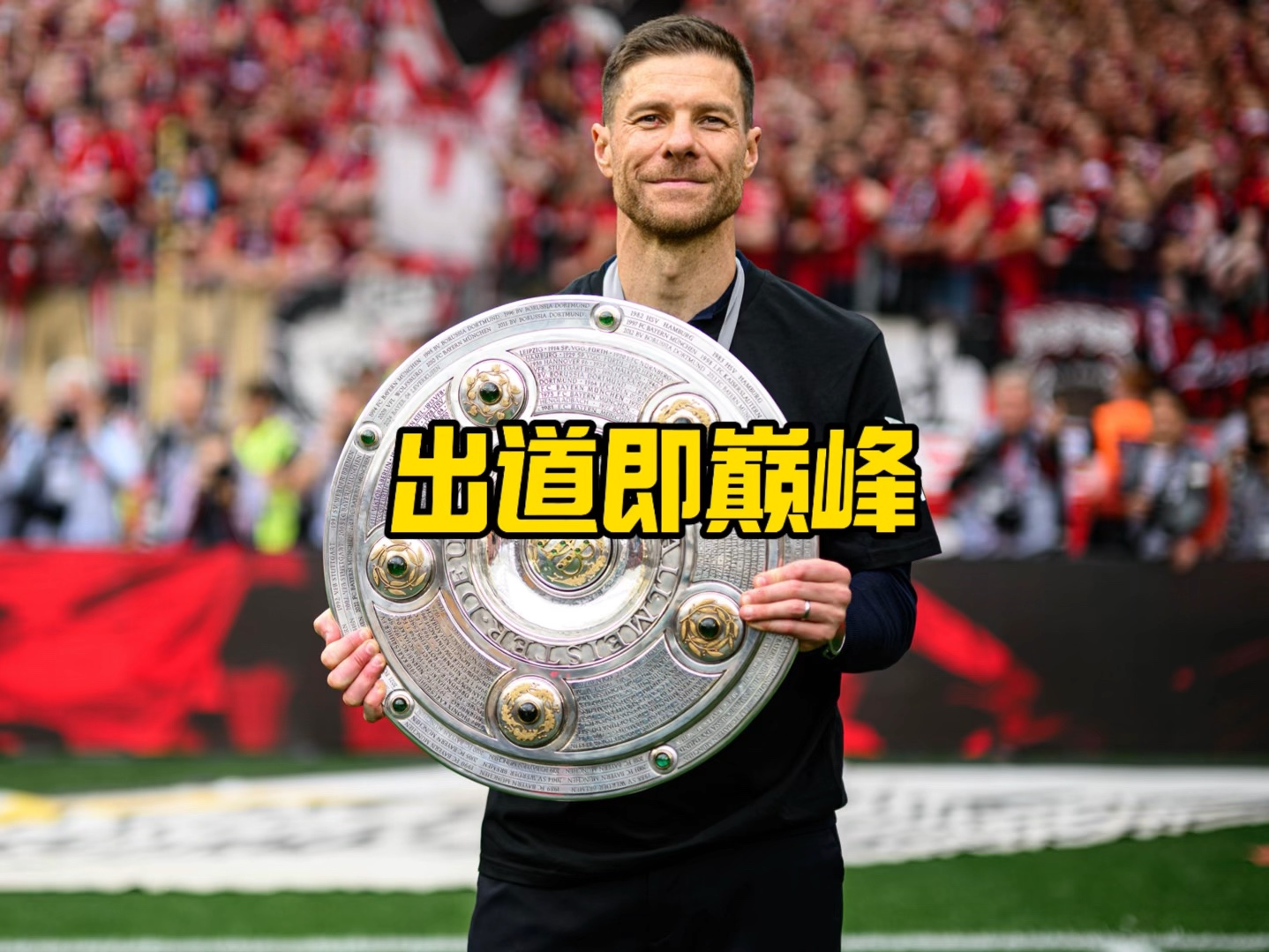 替补